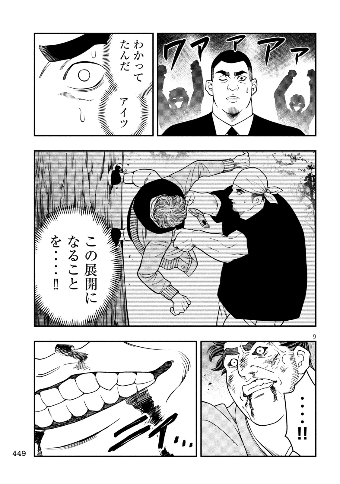 ジン 格斗破王伝 第20話 - 9