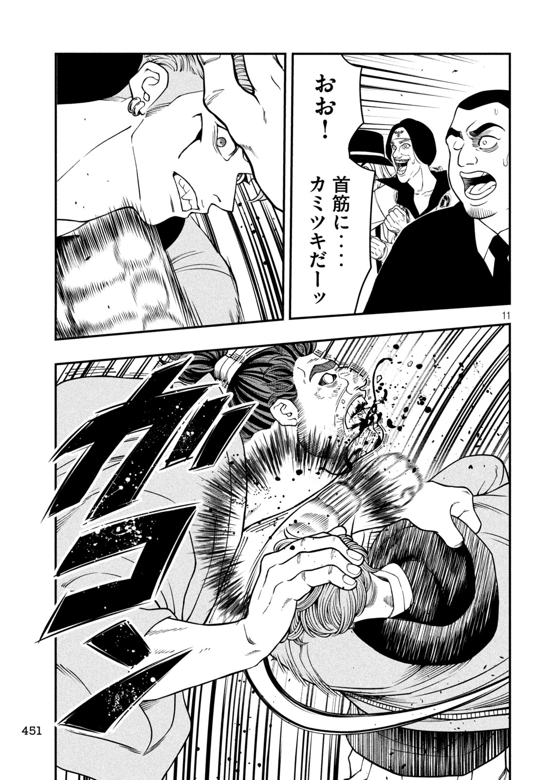 ジン 格斗破王伝 第20話 - 11