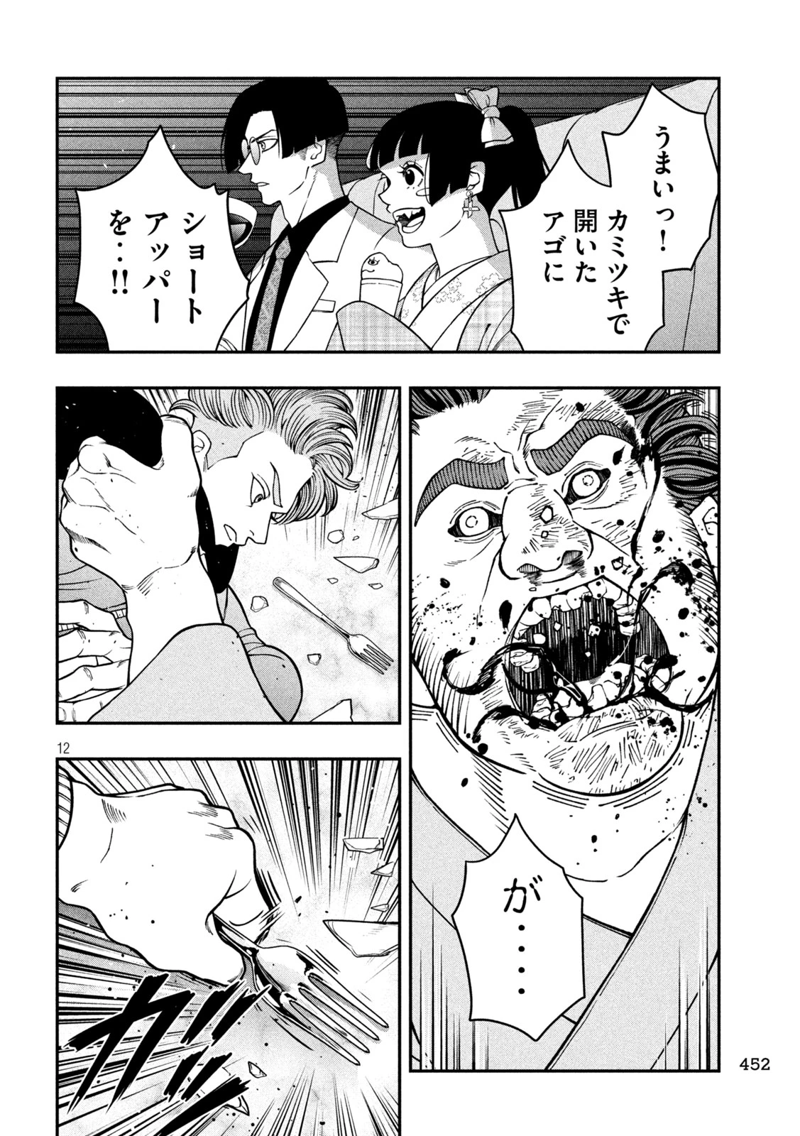 ジン 格斗破王伝 第20話 - 12