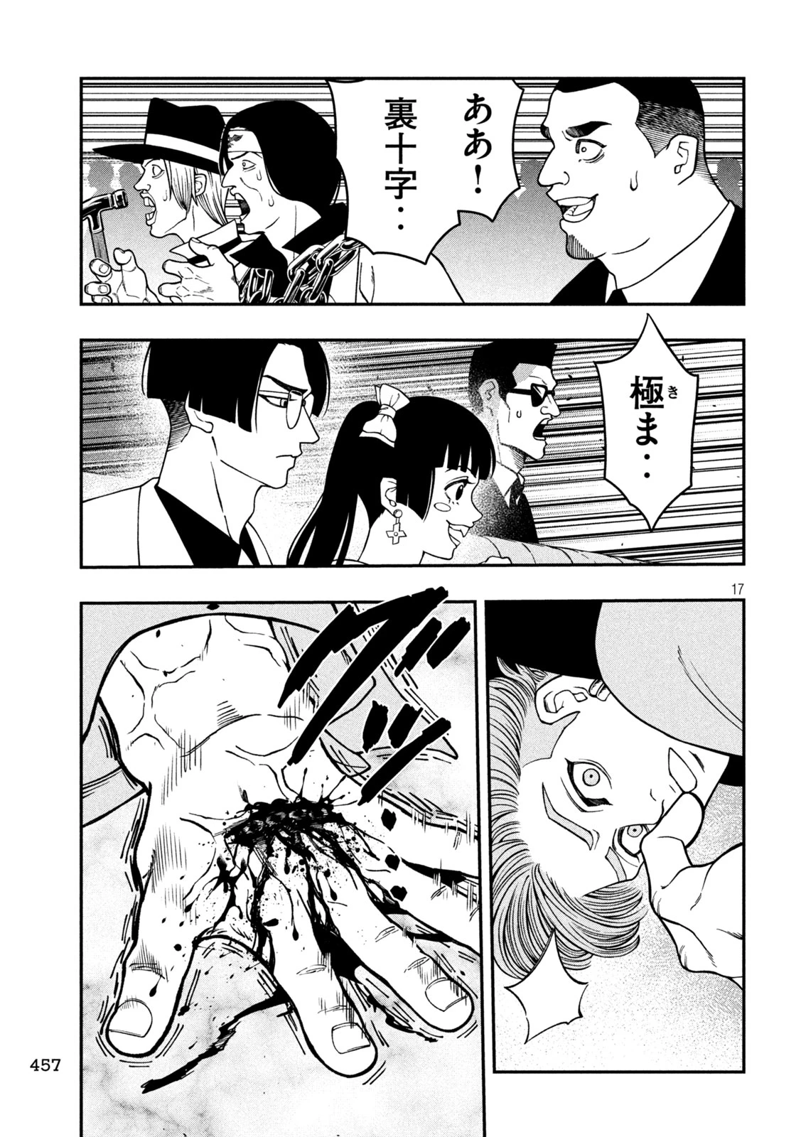 ジン 格斗破王伝 第20話 - 17