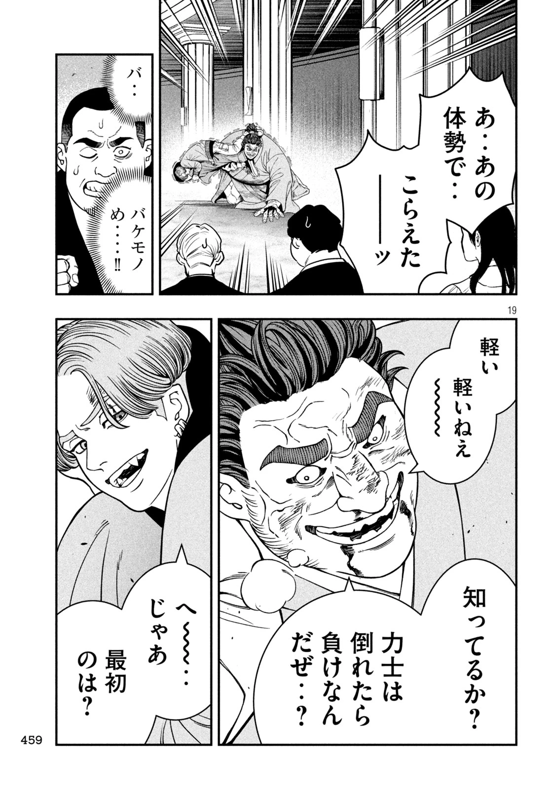 ジン 格斗破王伝 第20話 - 19