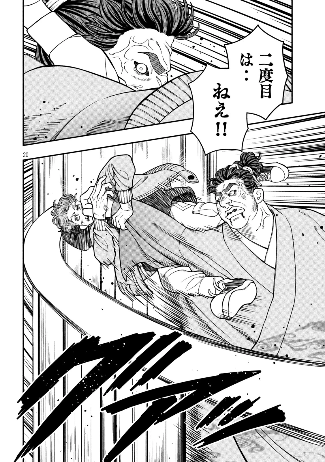 ジン 格斗破王伝 第20話 - 20