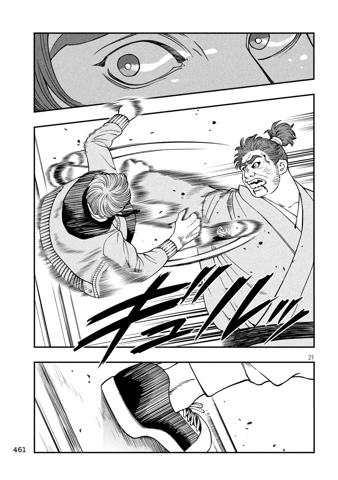 ジン 格斗破王伝 第20話 - 21