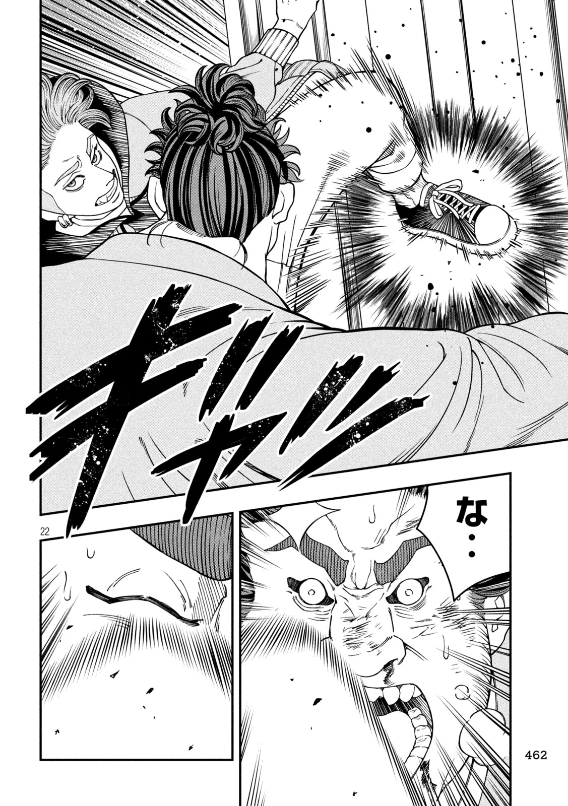 ジン 格斗破王伝 第20話 - 22