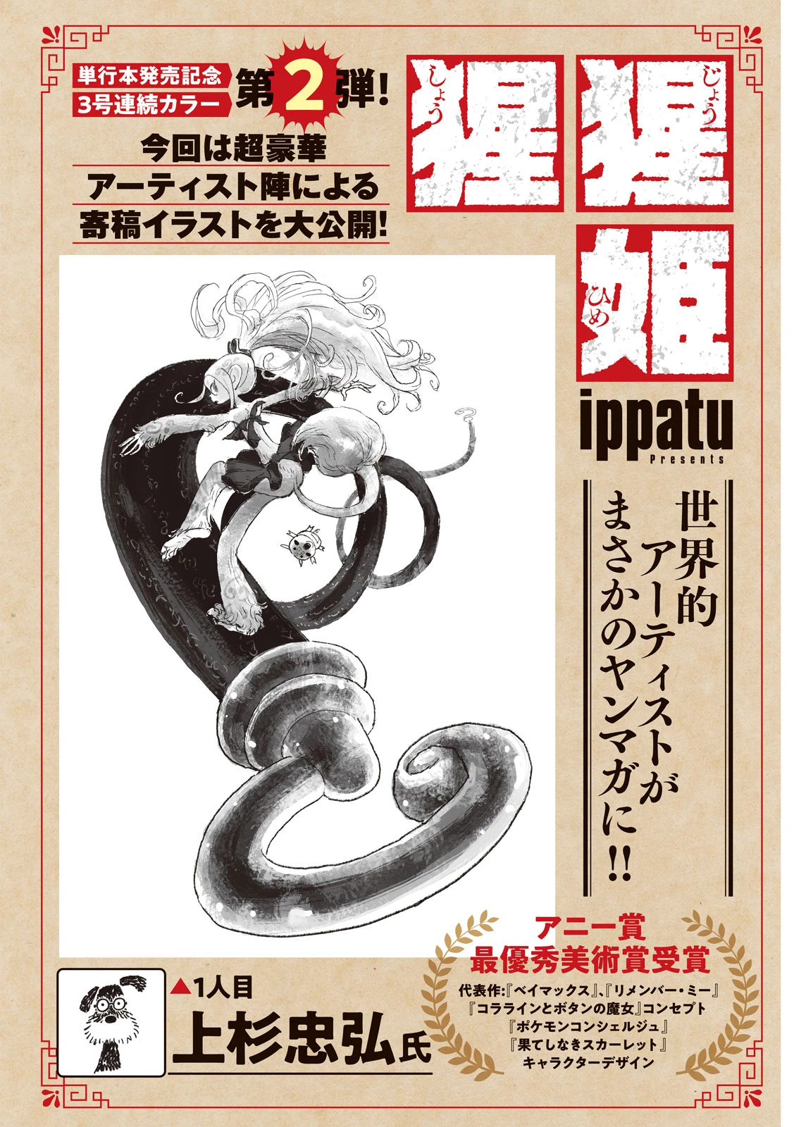 猩猩姫 第13話 - 1