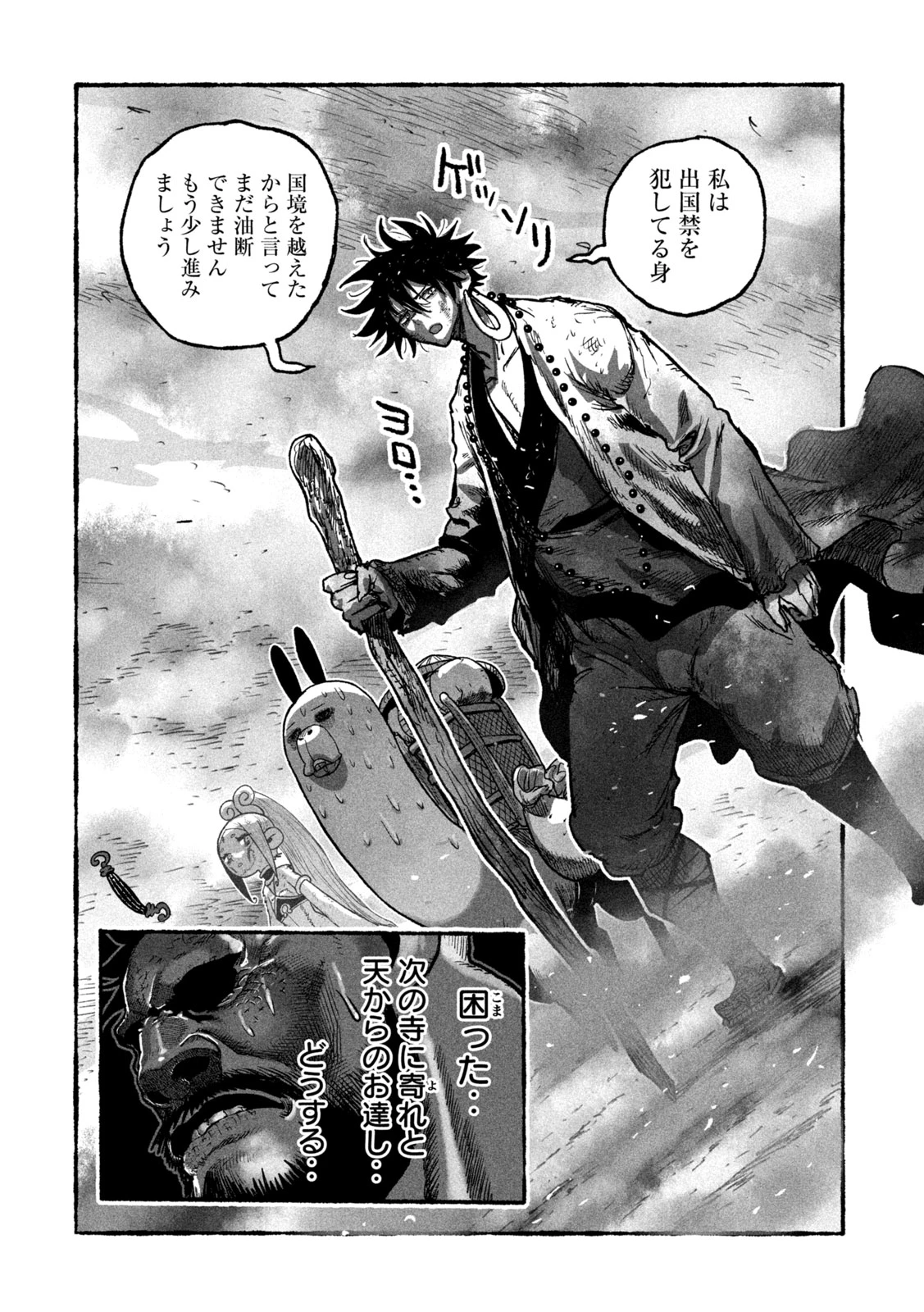 猩猩姫 第13話 - 3