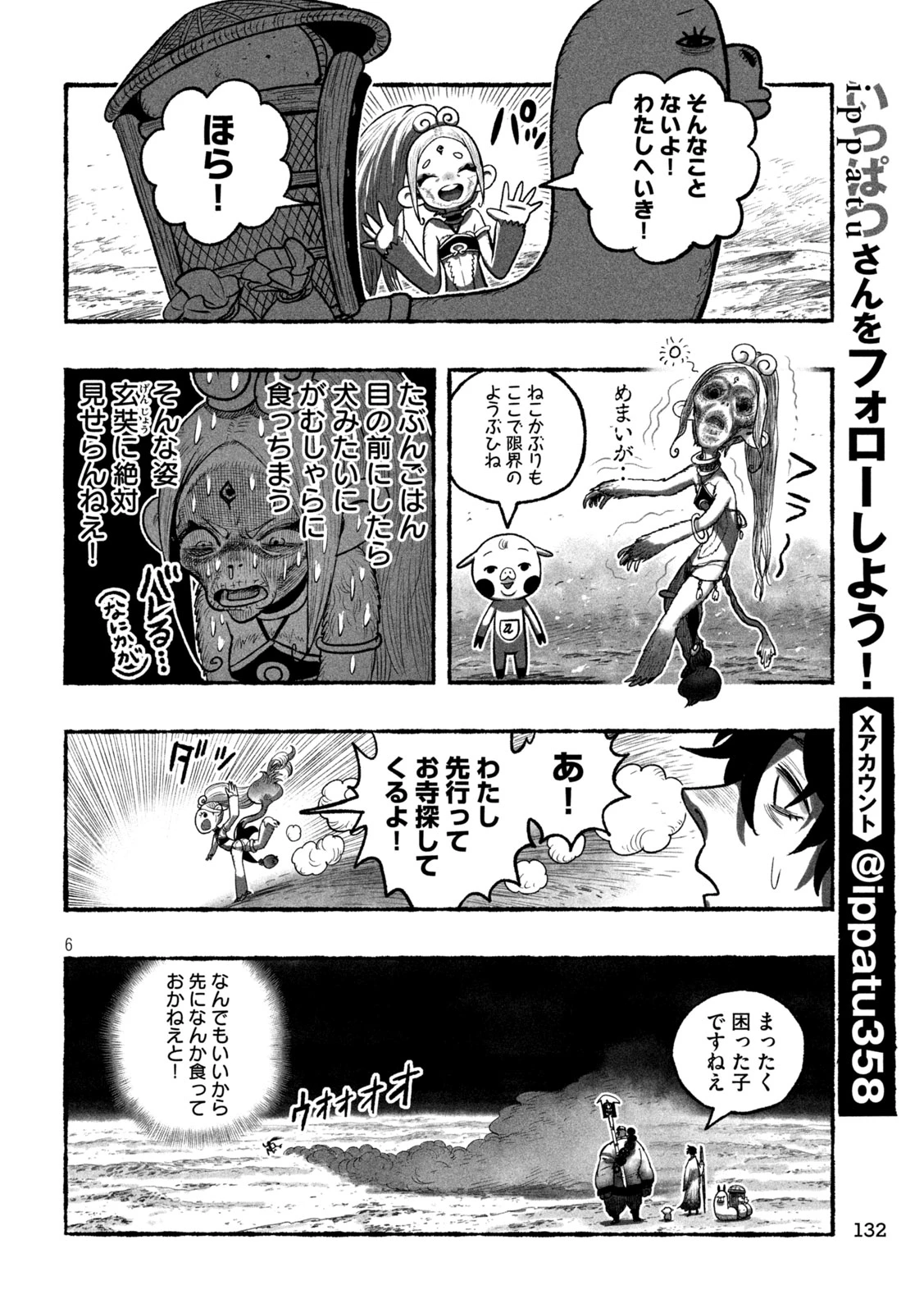 猩猩姫 第13話 - 5