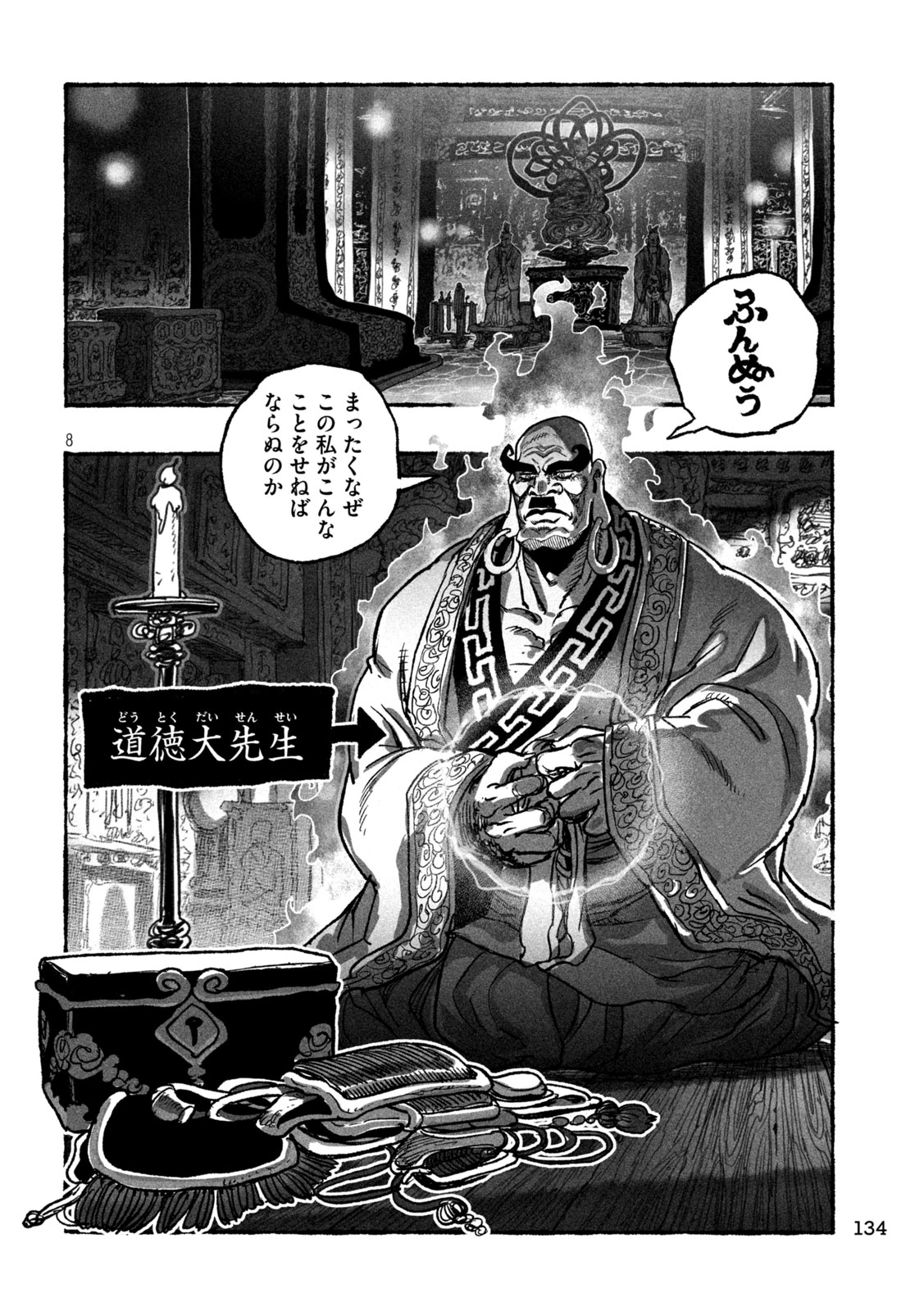 猩猩姫 第13話 - 7