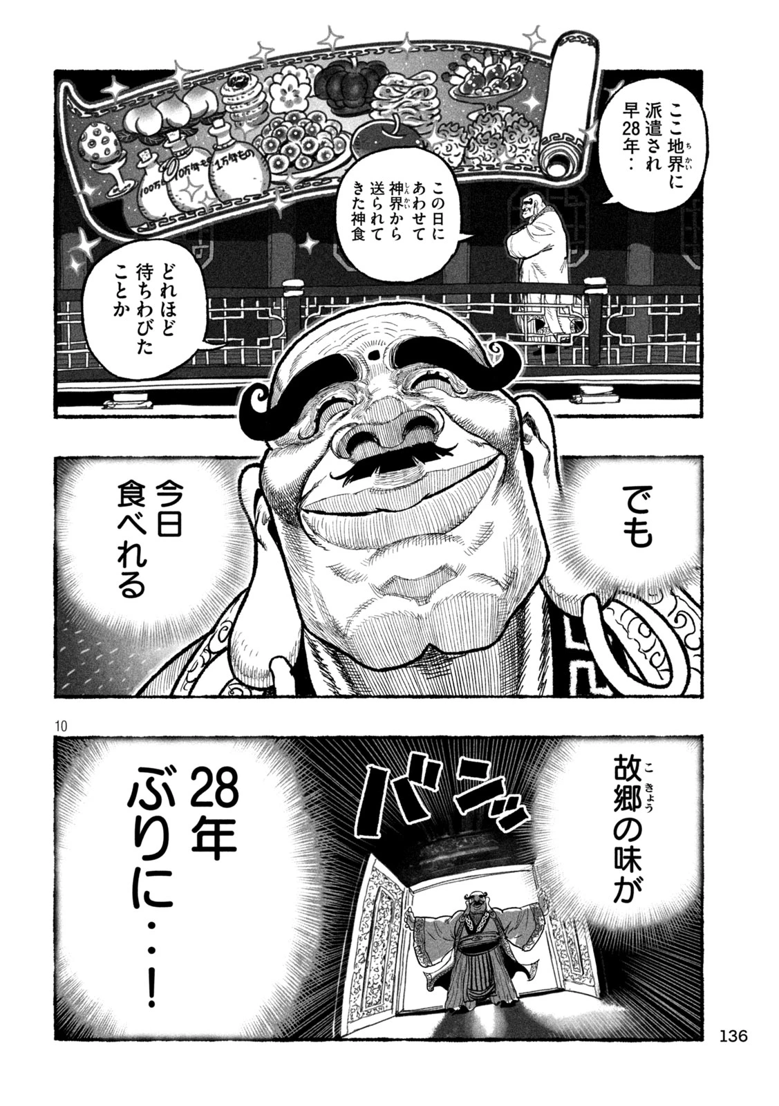 猩猩姫 第13話 - 9