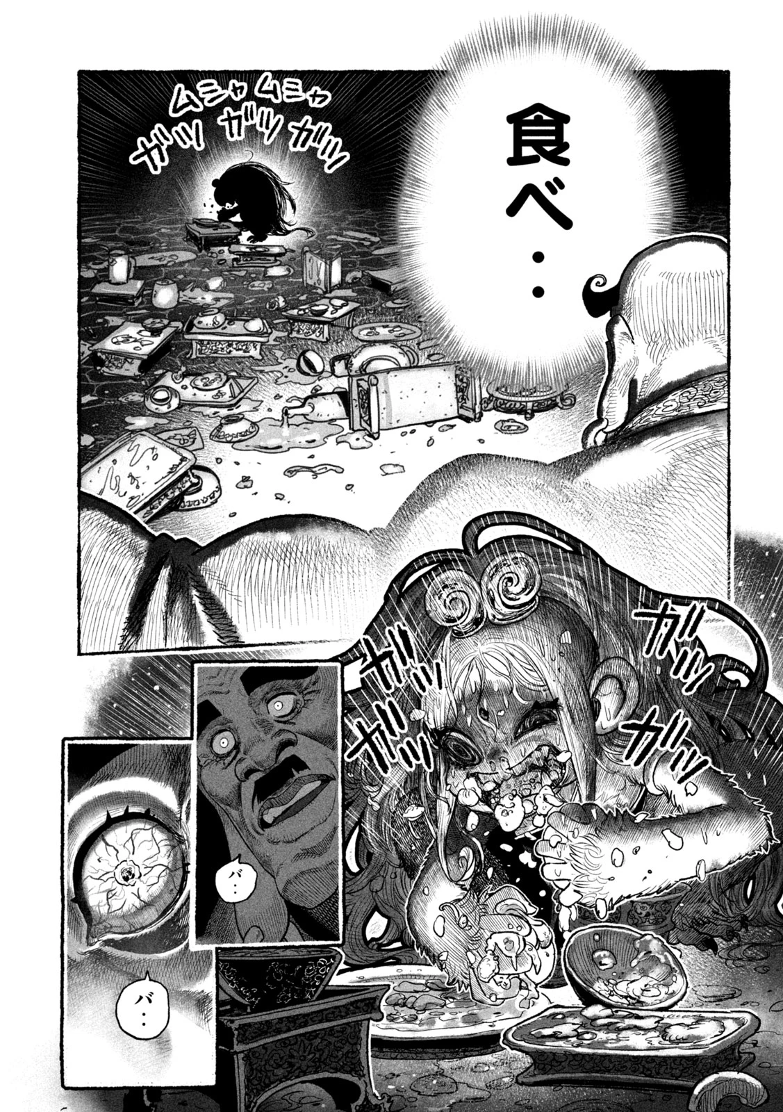 猩猩姫 第13話 - 10