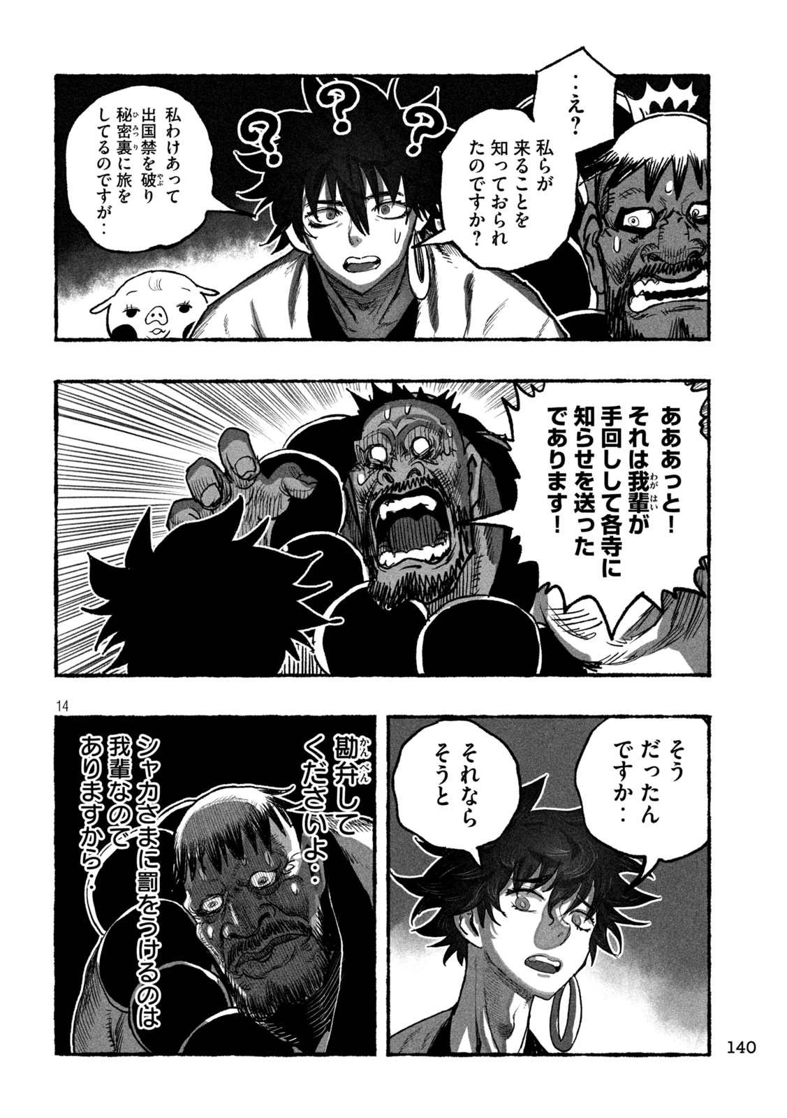 猩猩姫 第13話 - 13