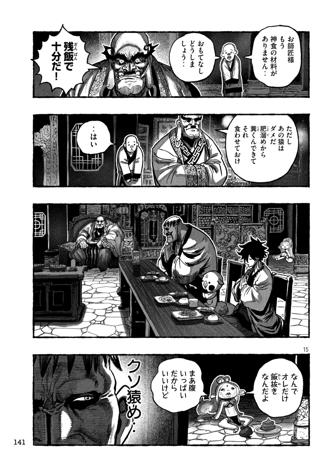 猩猩姫 第13話 - 14