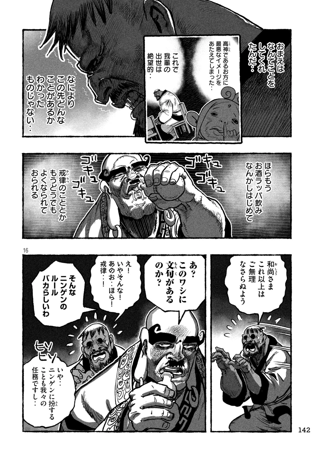 猩猩姫 第13話 - 15