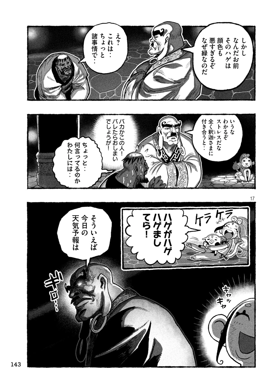 猩猩姫 第13話 - 16