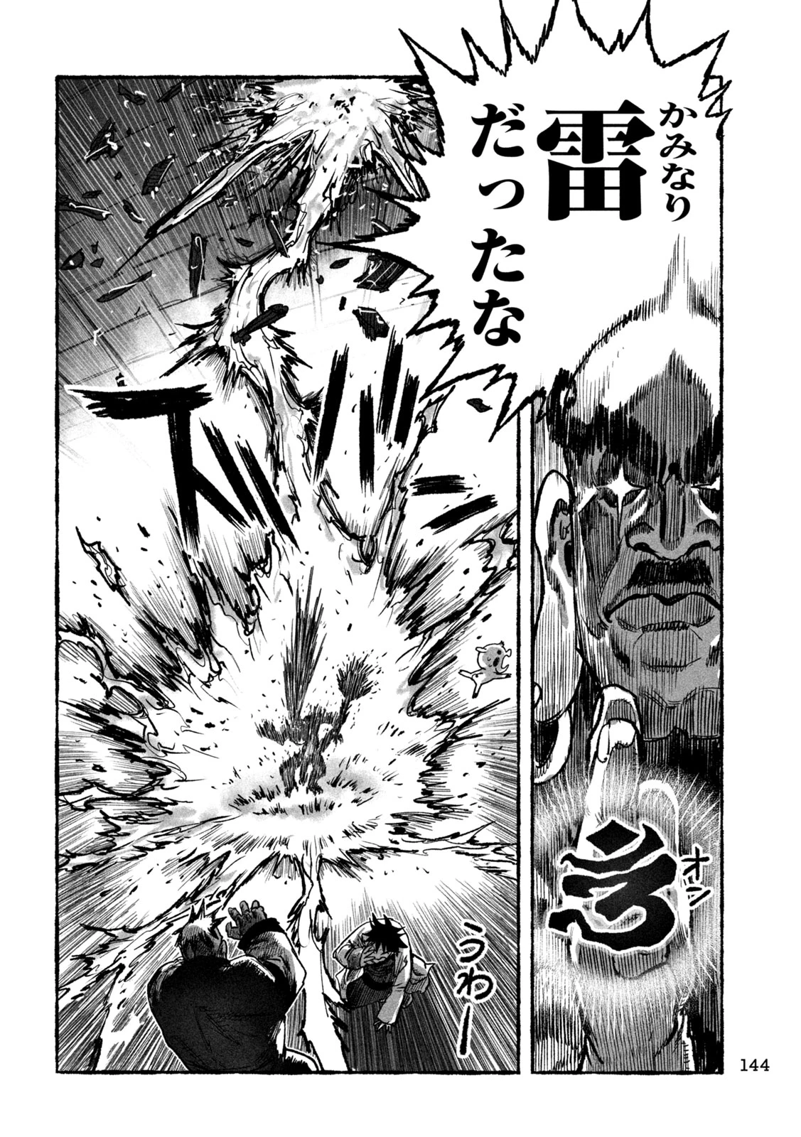 猩猩姫 第13話 - 17