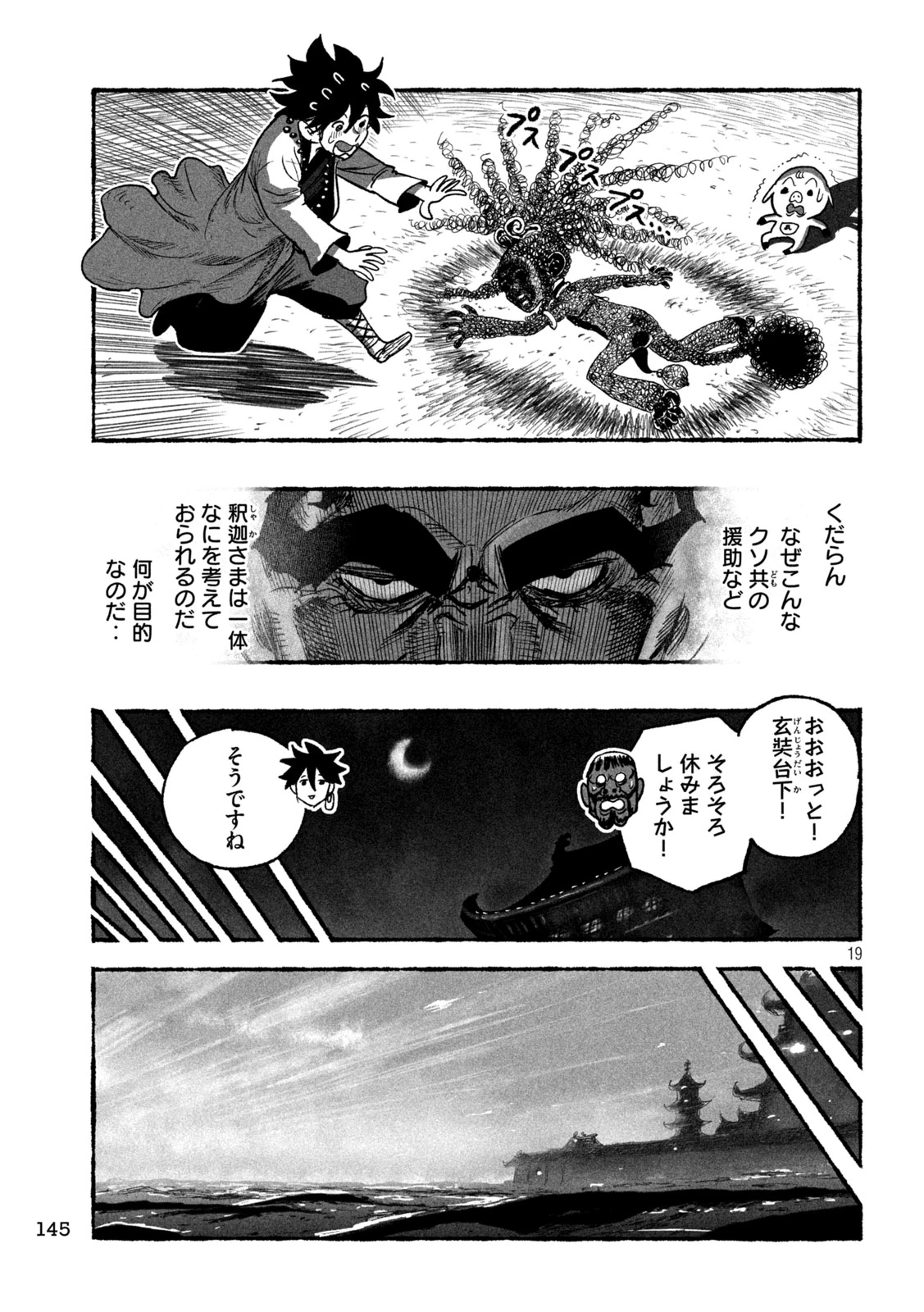 猩猩姫 第13話 - 18