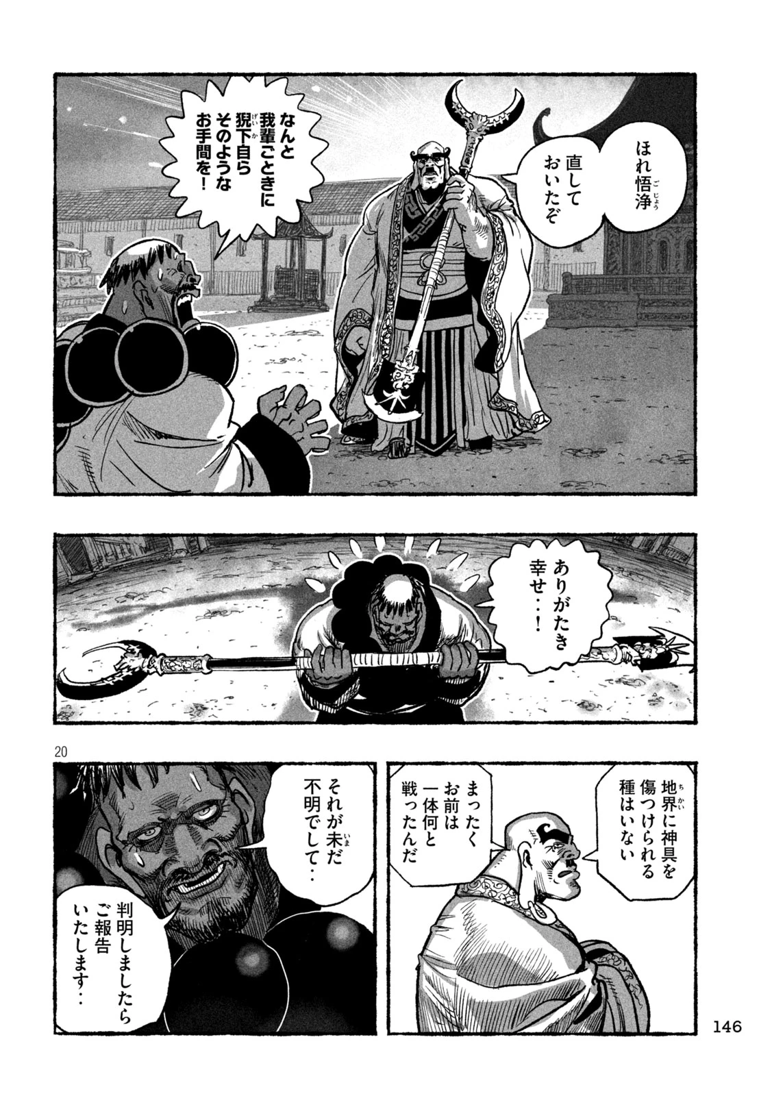 猩猩姫 第13話 - 19