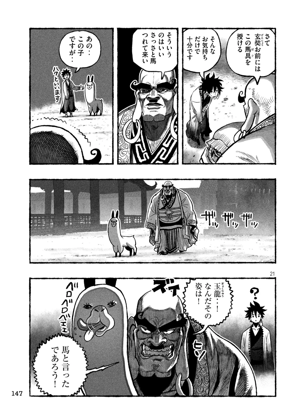 猩猩姫 第13話 - 20