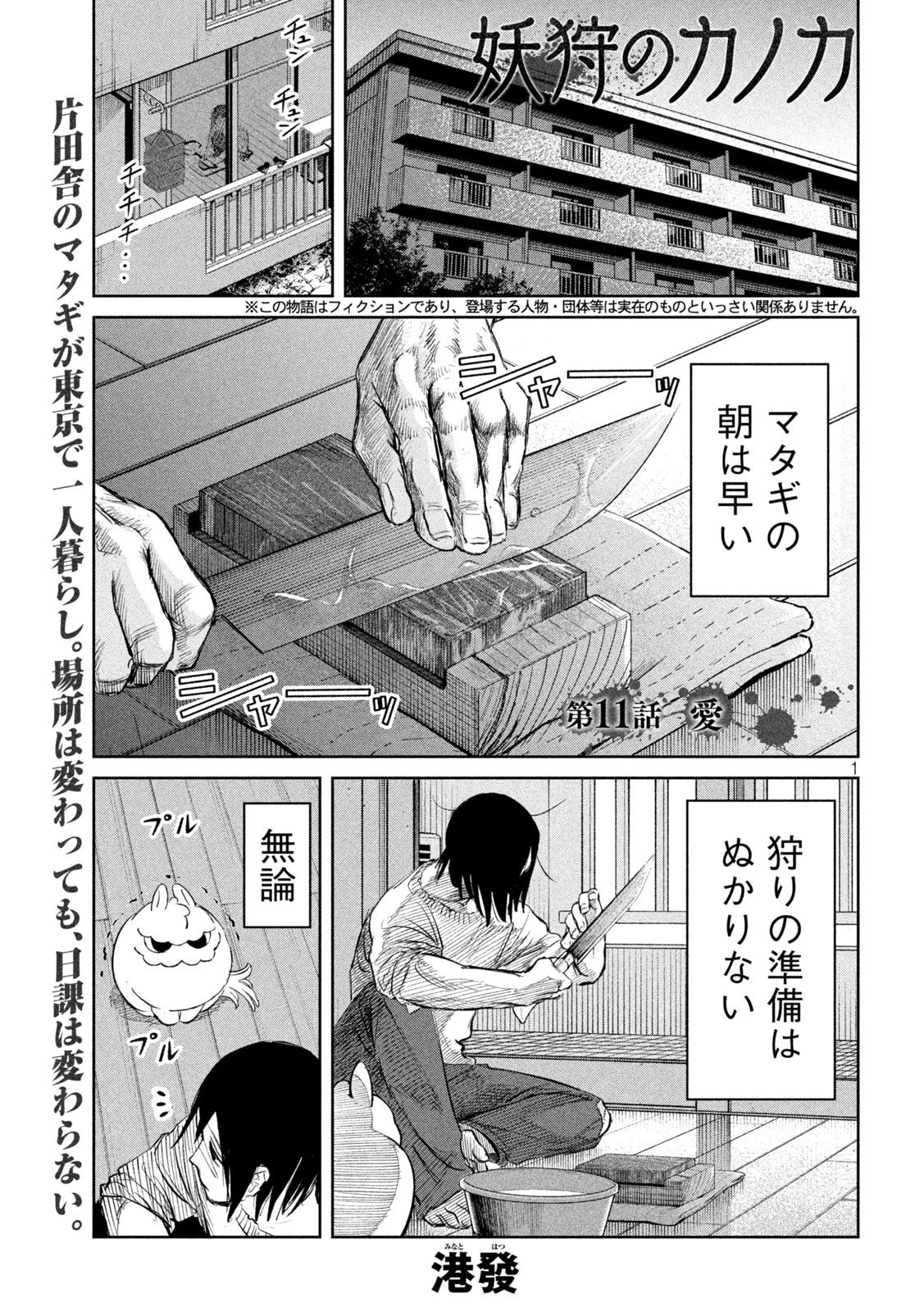 妖狩のカノカ 第11話 - 1