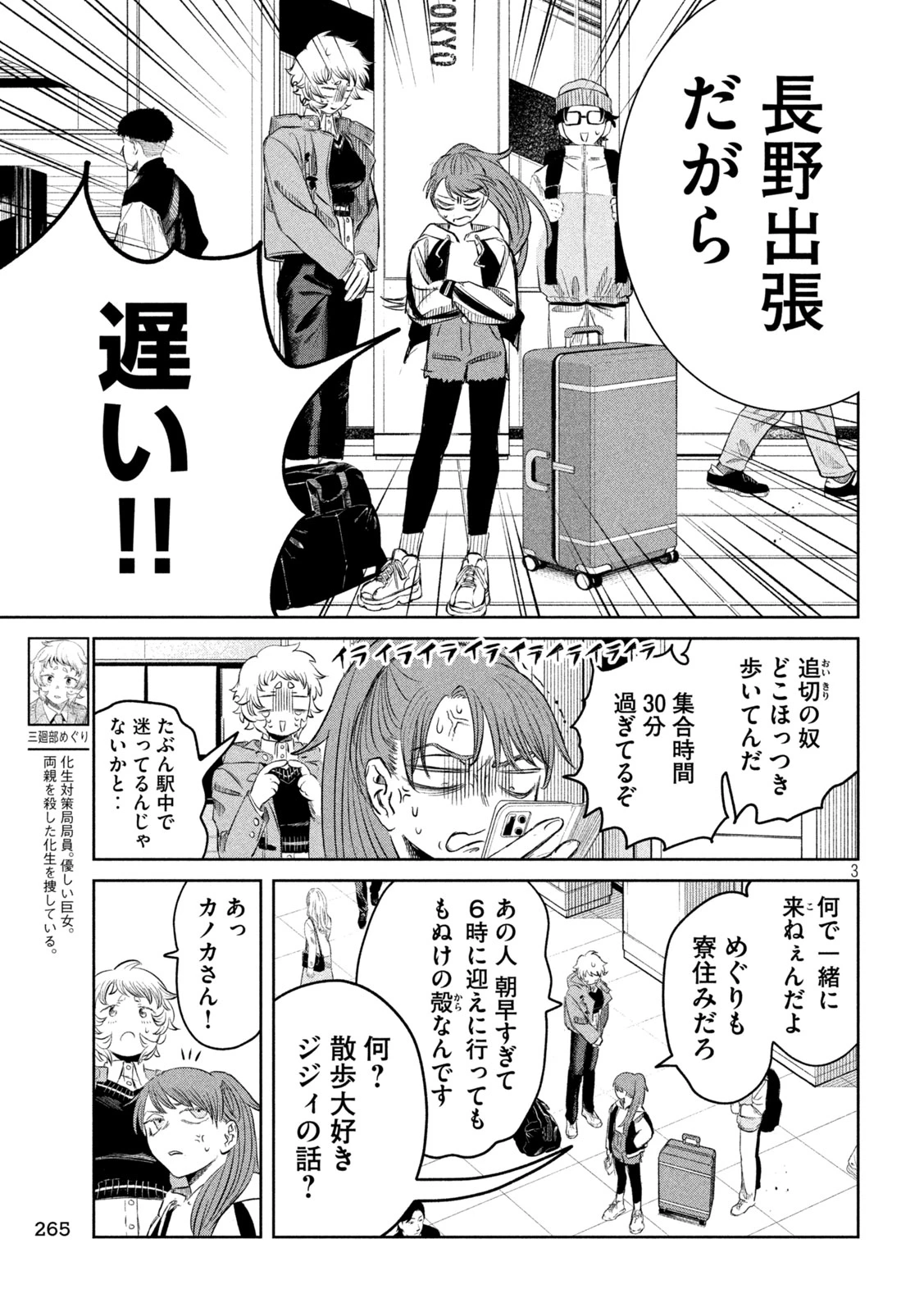 妖狩のカノカ 第11話 - 3