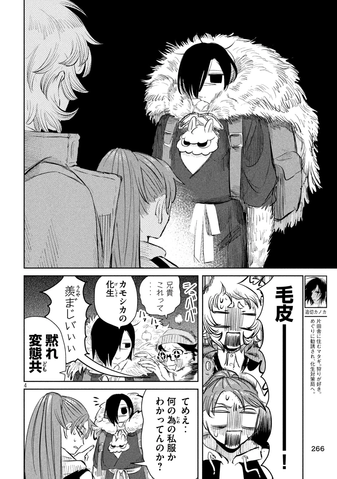 妖狩のカノカ 第11話 - 4