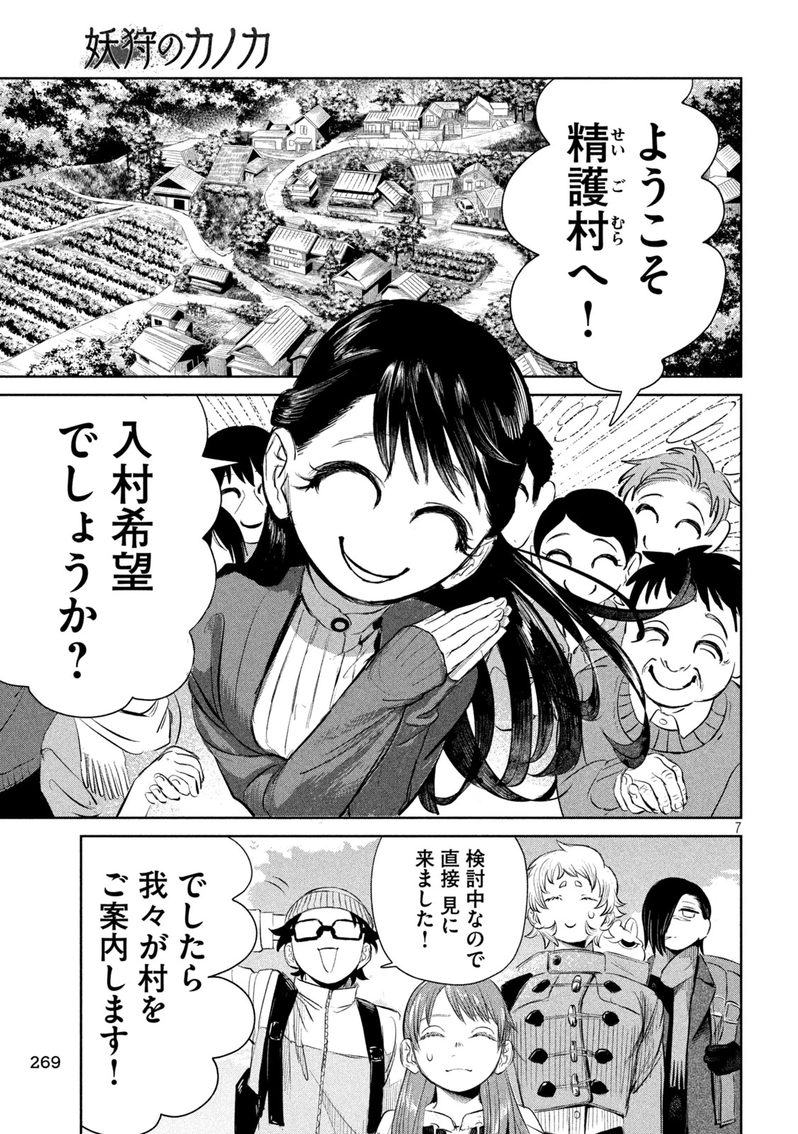 妖狩のカノカ 第11話 - 7