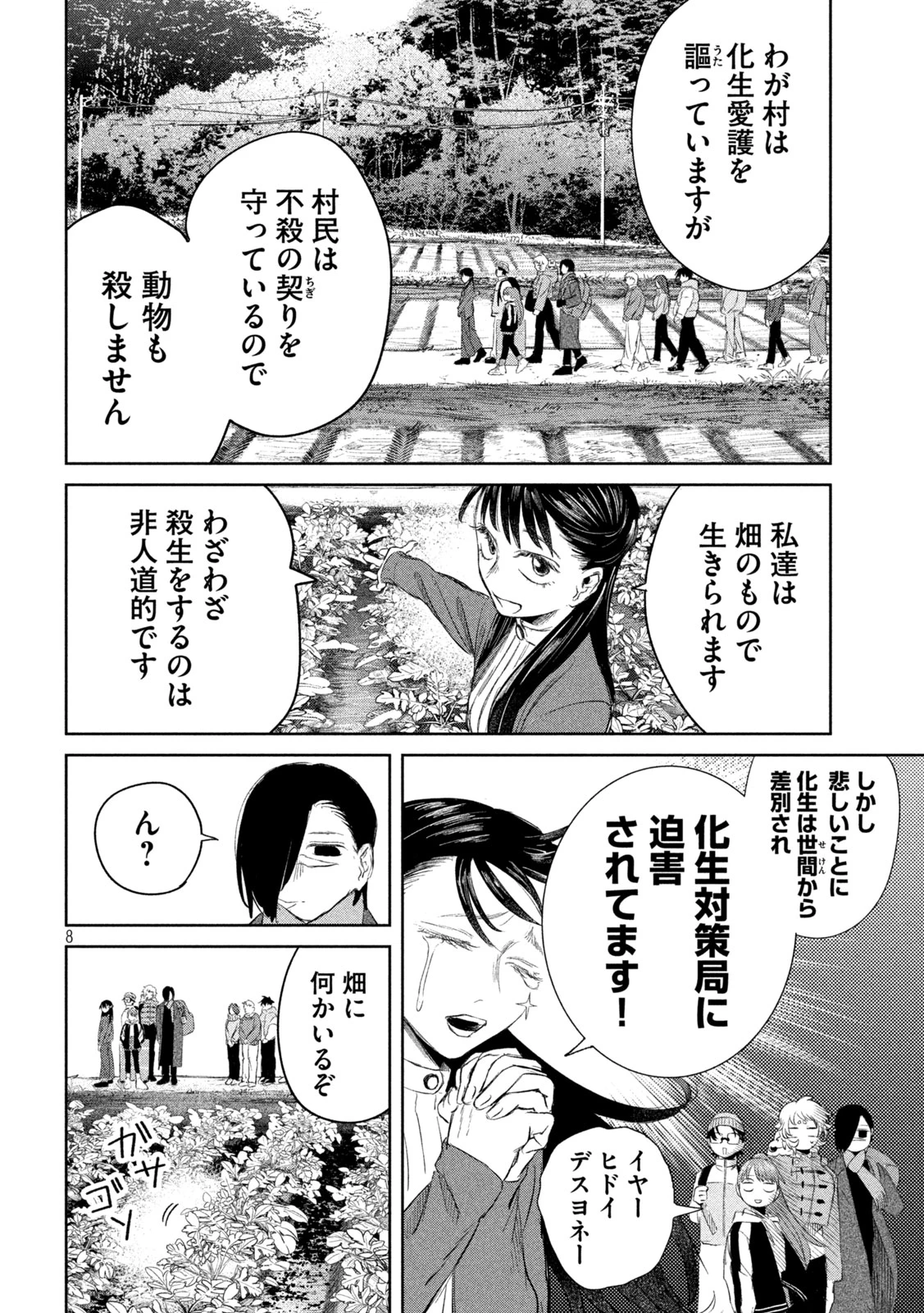 妖狩のカノカ 第11話 - 8