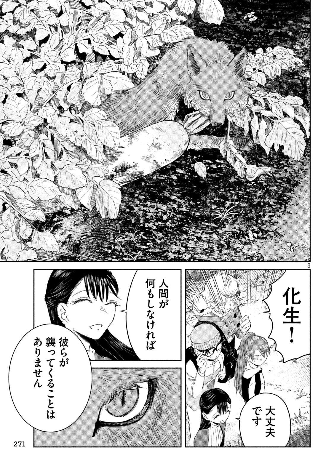 妖狩のカノカ 第11話 - 9