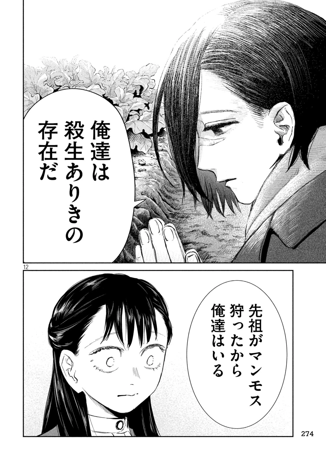 妖狩のカノカ 第11話 - 12