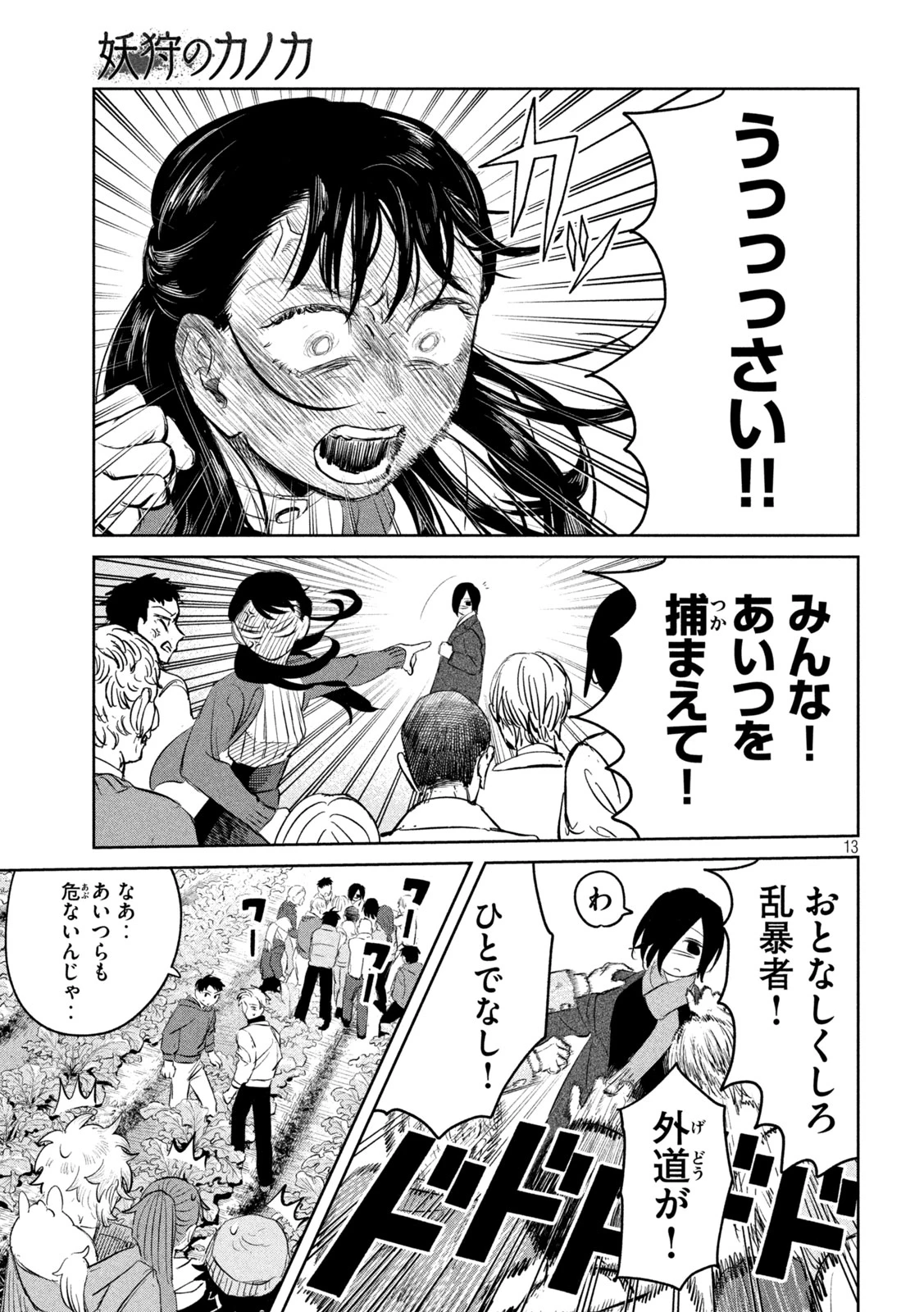妖狩のカノカ 第11話 - 13