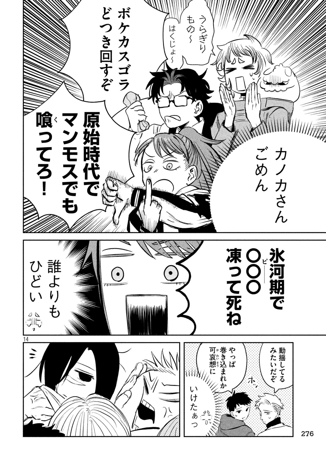 妖狩のカノカ 第11話 - 14