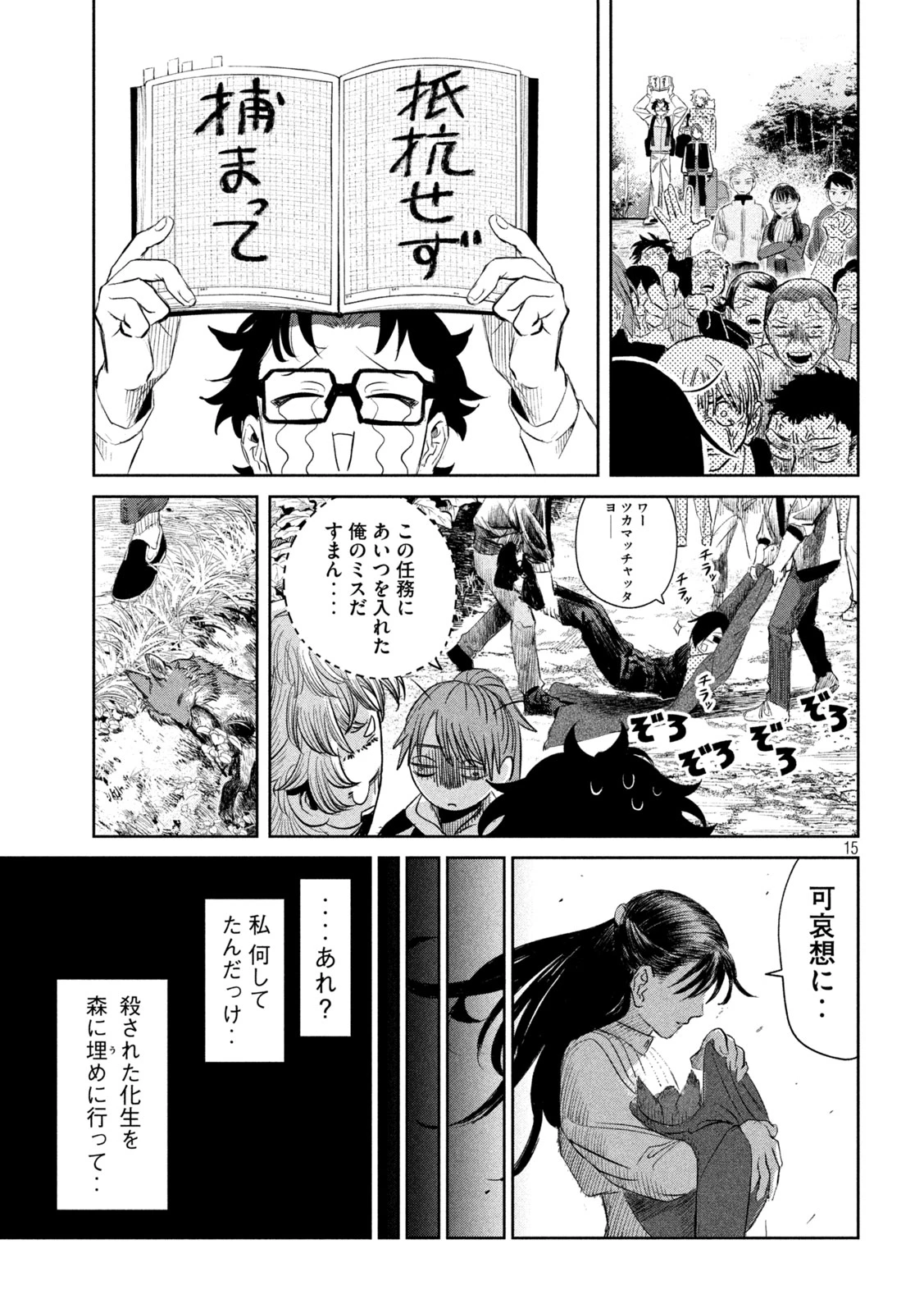 妖狩のカノカ 第11話 - 15