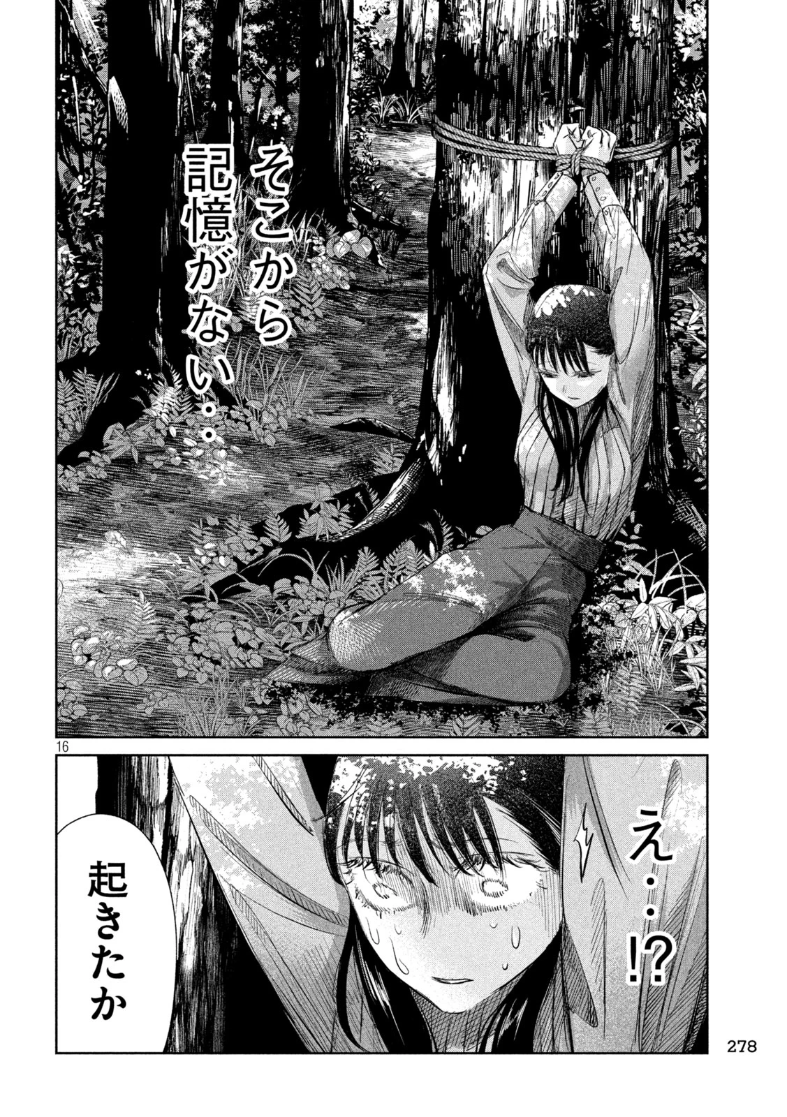 妖狩のカノカ 第11話 - 16