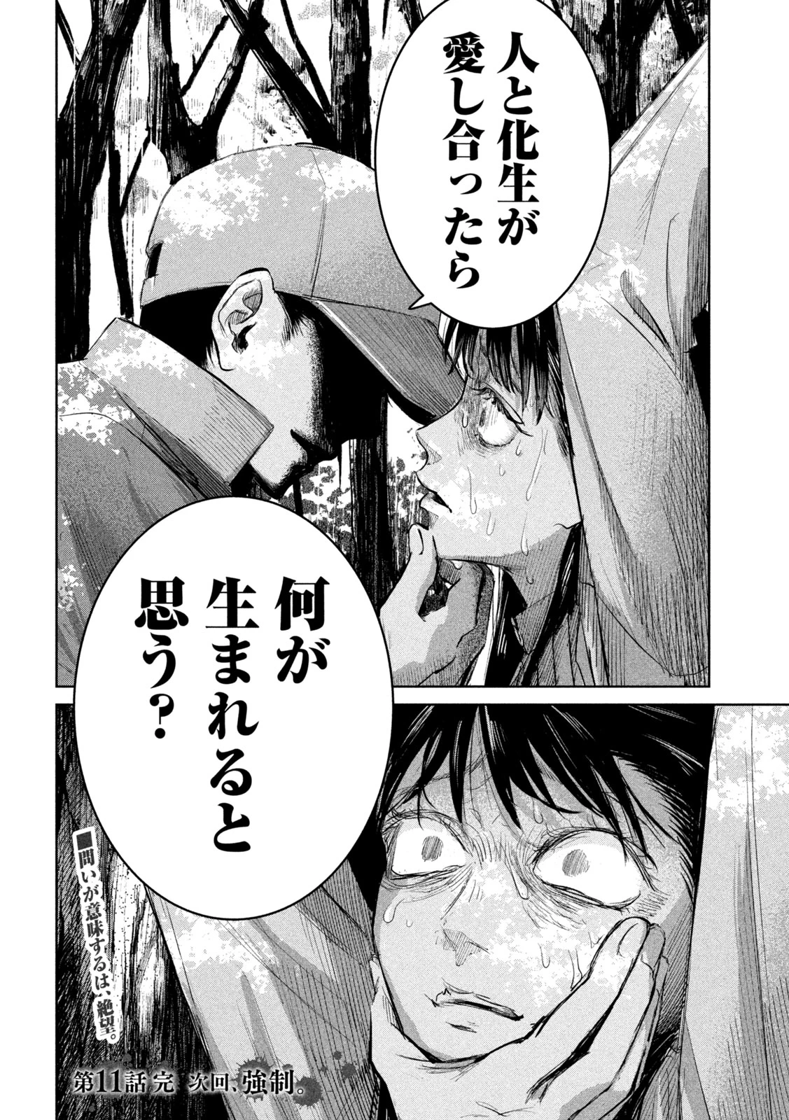 妖狩のカノカ 第11話 - 18