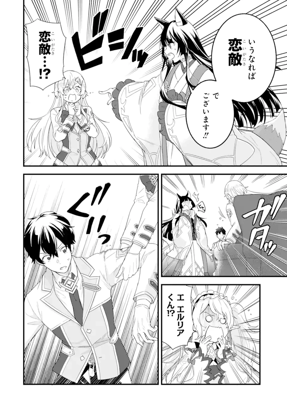 英雄と賢者の転生婚～かつての好敵手と婚約して最強夫婦になりました～ 第35話 - 6