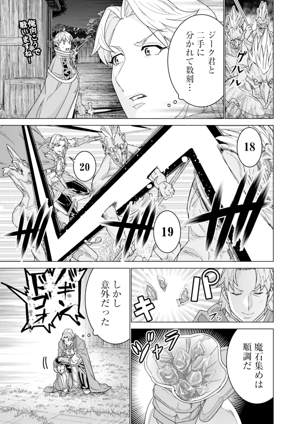 家で無能と言われ続けた俺ですが、世界的には超有能だったようです 第40話 - 1