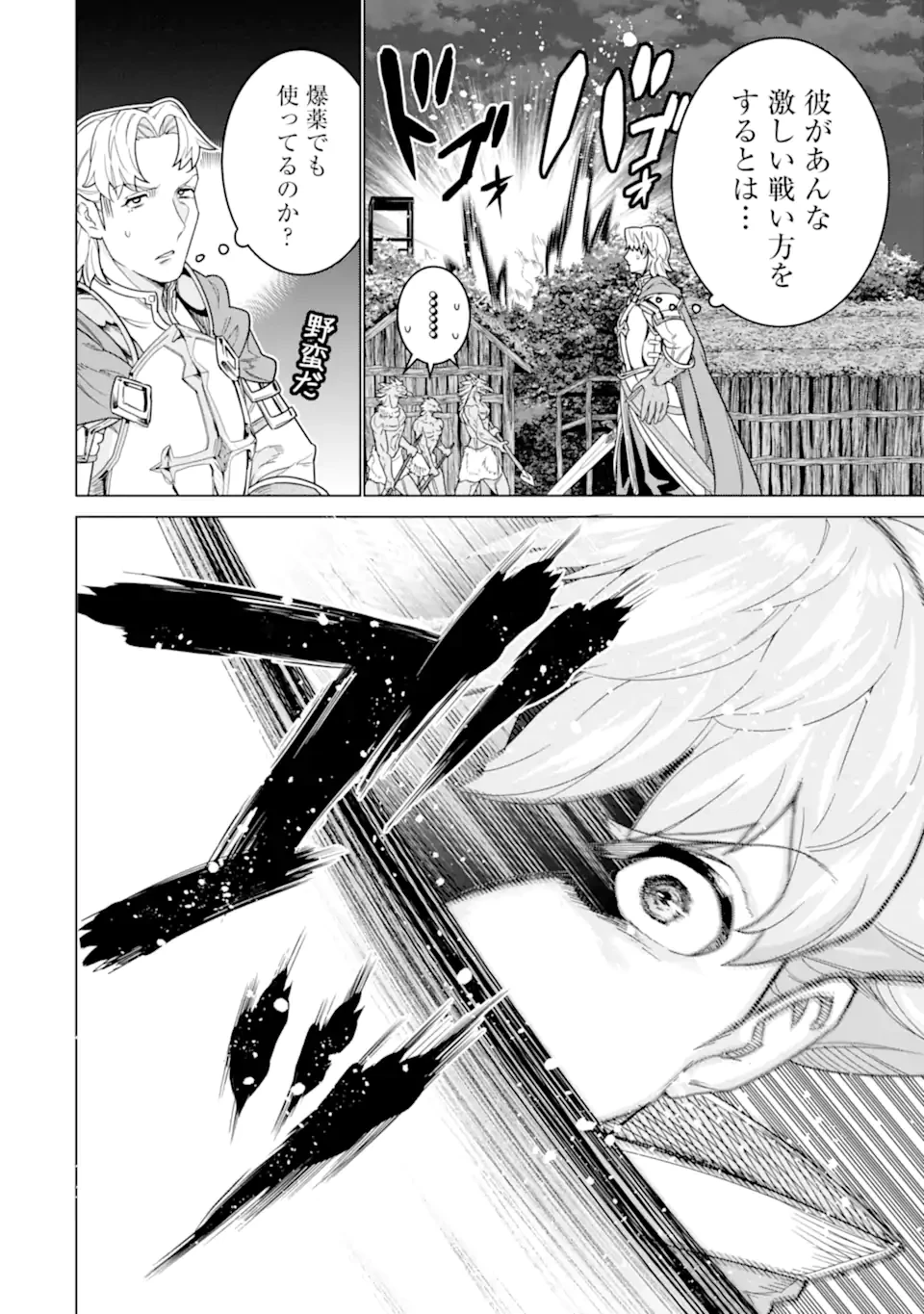 家で無能と言われ続けた俺ですが、世界的には超有能だったようです 第40話 - 2