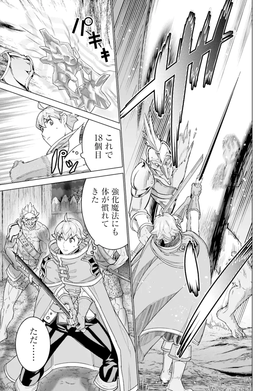 家で無能と言われ続けた俺ですが、世界的には超有能だったようです 第40話 - 3