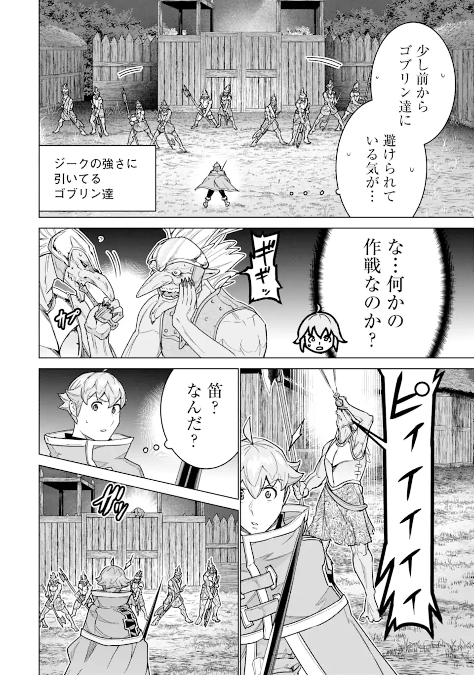 家で無能と言われ続けた俺ですが、世界的には超有能だったようです 第40話 - 4