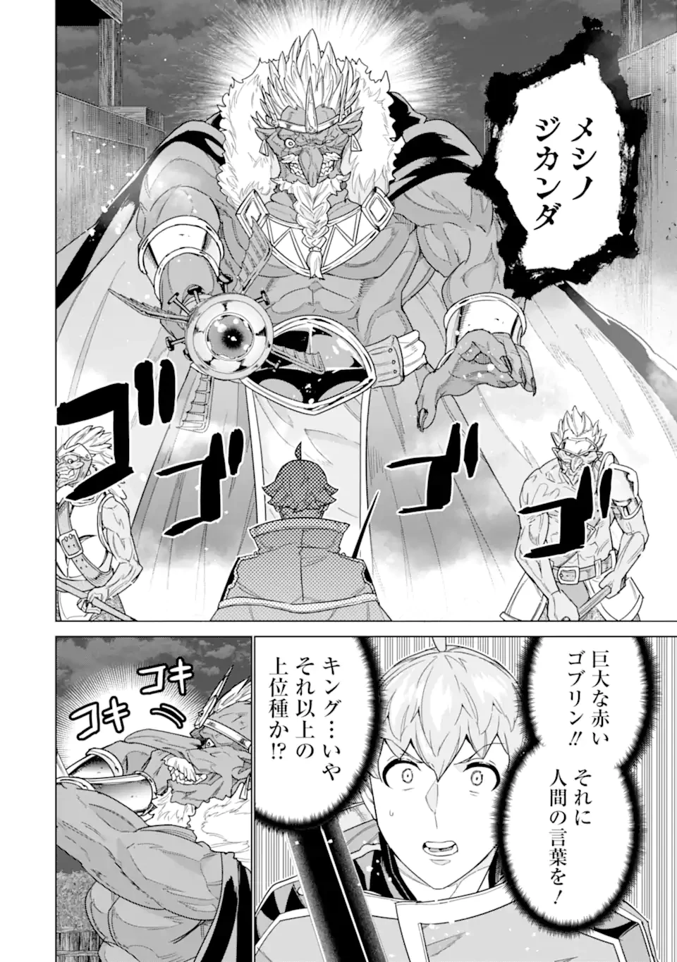 家で無能と言われ続けた俺ですが、世界的には超有能だったようです 第40話 - 6