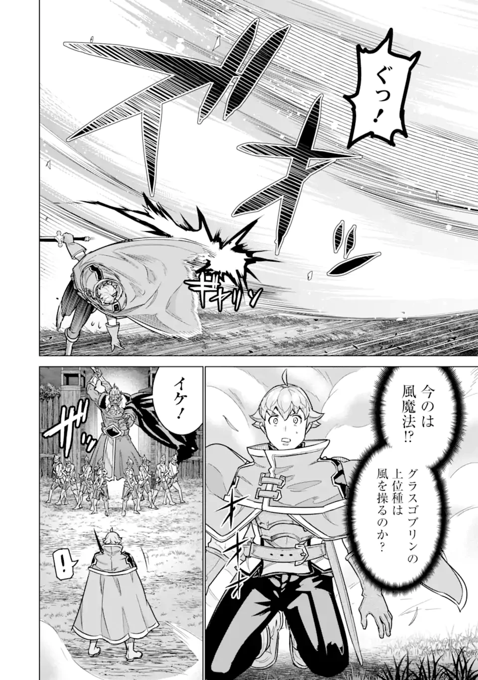 家で無能と言われ続けた俺ですが、世界的には超有能だったようです 第40話 - 8