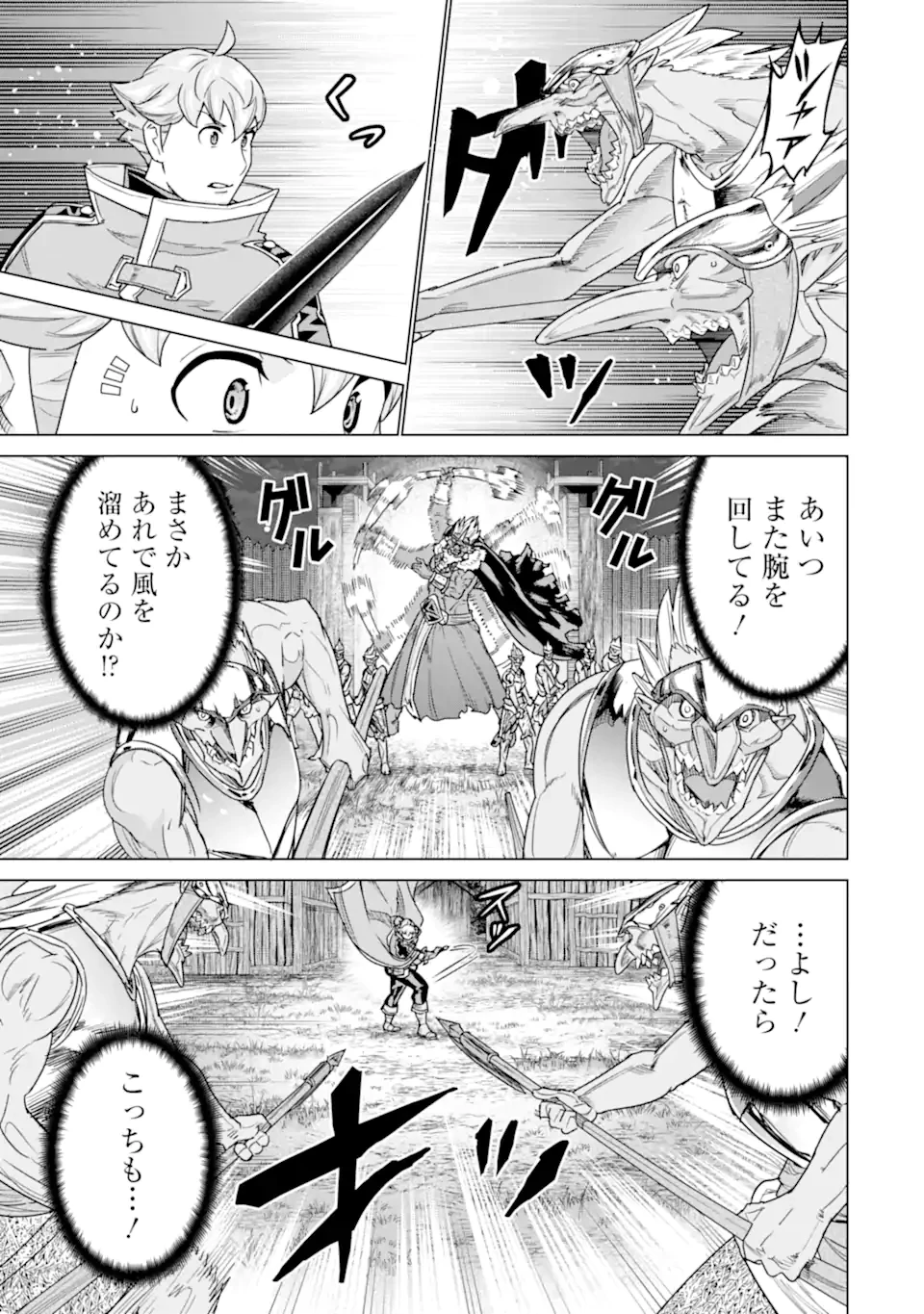 家で無能と言われ続けた俺ですが、世界的には超有能だったようです 第40話 - 9