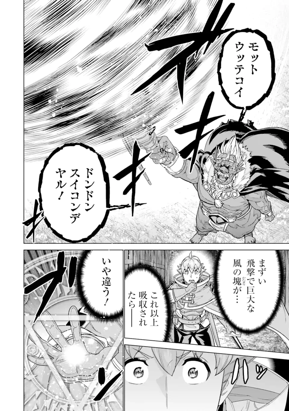 家で無能と言われ続けた俺ですが、世界的には超有能だったようです 第40話 - 12