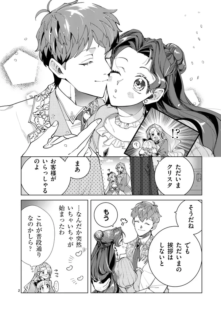 義娘が悪役令嬢として破滅することを知ったので、めちゃくちゃ愛します～契約結婚で私に関心がなかったはずの公爵様に、気づいたら溺愛されてました～@comic 第32話 - 2