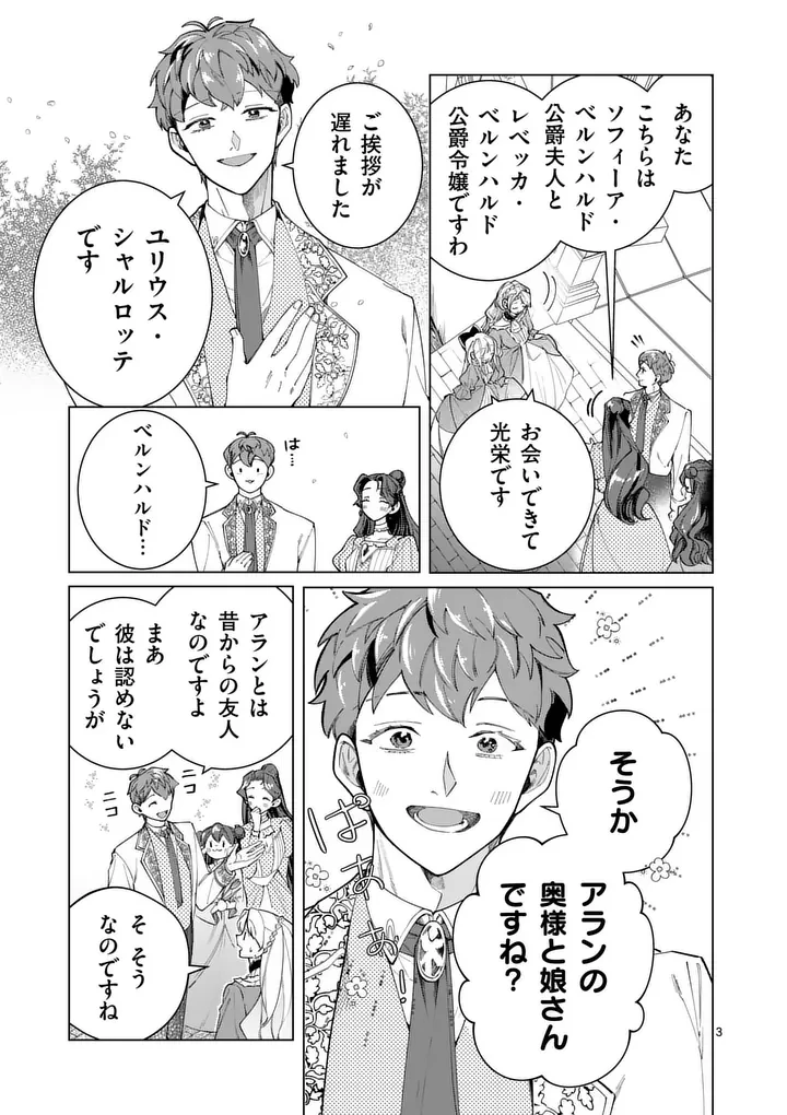 義娘が悪役令嬢として破滅することを知ったので、めちゃくちゃ愛します～契約結婚で私に関心がなかったはずの公爵様に、気づいたら溺愛されてました～@comic 第32話 - 3