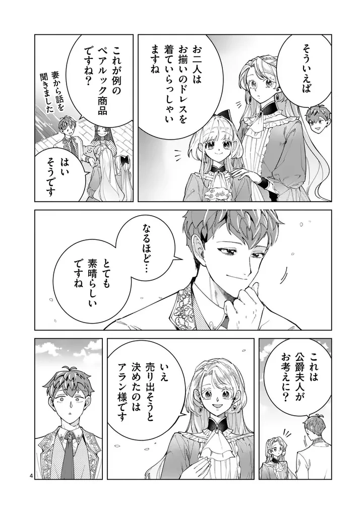 義娘が悪役令嬢として破滅することを知ったので、めちゃくちゃ愛します～契約結婚で私に関心がなかったはずの公爵様に、気づいたら溺愛されてました～@comic 第32話 - 4