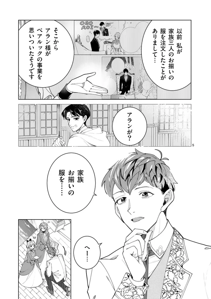 義娘が悪役令嬢として破滅することを知ったので、めちゃくちゃ愛します～契約結婚で私に関心がなかったはずの公爵様に、気づいたら溺愛されてました～@comic 第32話 - 5