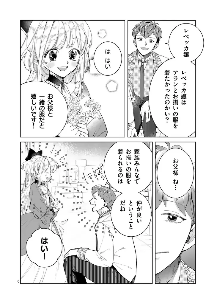 義娘が悪役令嬢として破滅することを知ったので、めちゃくちゃ愛します～契約結婚で私に関心がなかったはずの公爵様に、気づいたら溺愛されてました～@comic 第32話 - 6