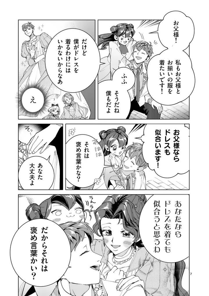 義娘が悪役令嬢として破滅することを知ったので、めちゃくちゃ愛します～契約結婚で私に関心がなかったはずの公爵様に、気づいたら溺愛されてました～@comic 第32話 - 7