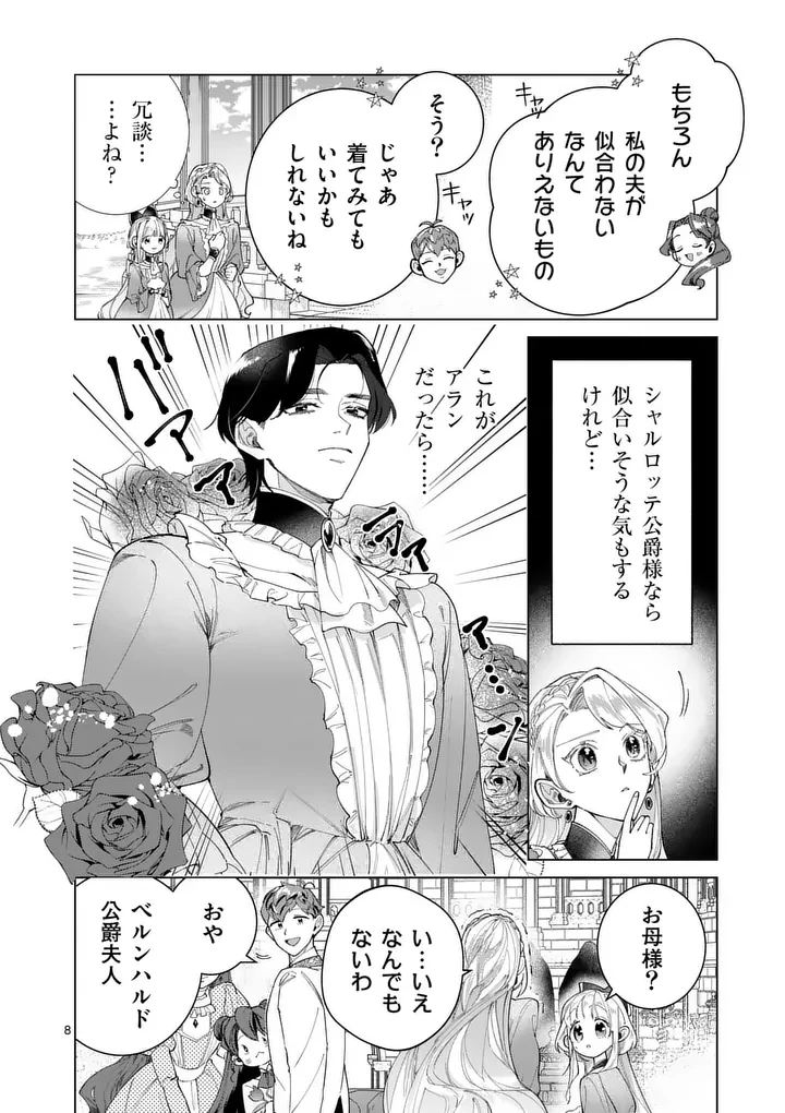 義娘が悪役令嬢として破滅することを知ったので、めちゃくちゃ愛します～契約結婚で私に関心がなかったはずの公爵様に、気づいたら溺愛されてました～@comic 第32話 - 8